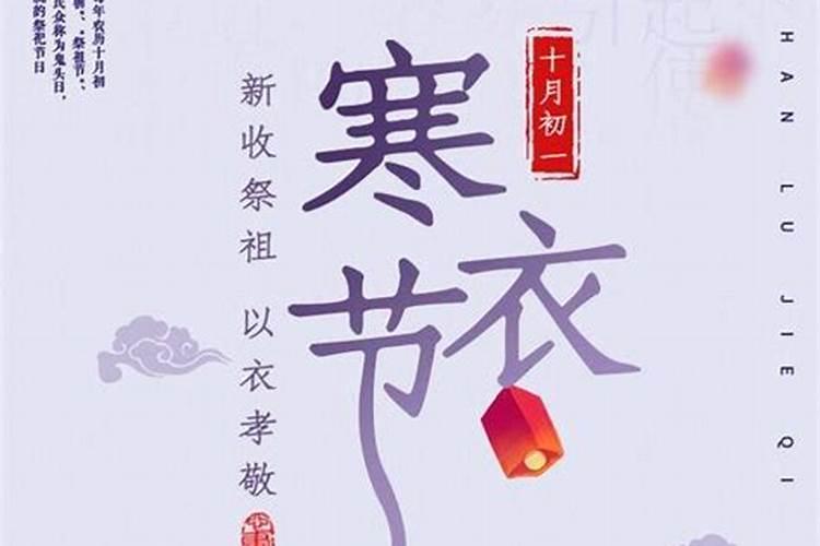 寒衣节上祭故人