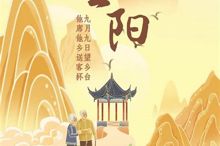 重阳节什么日子？
