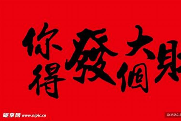 测你多少岁时能发大财？