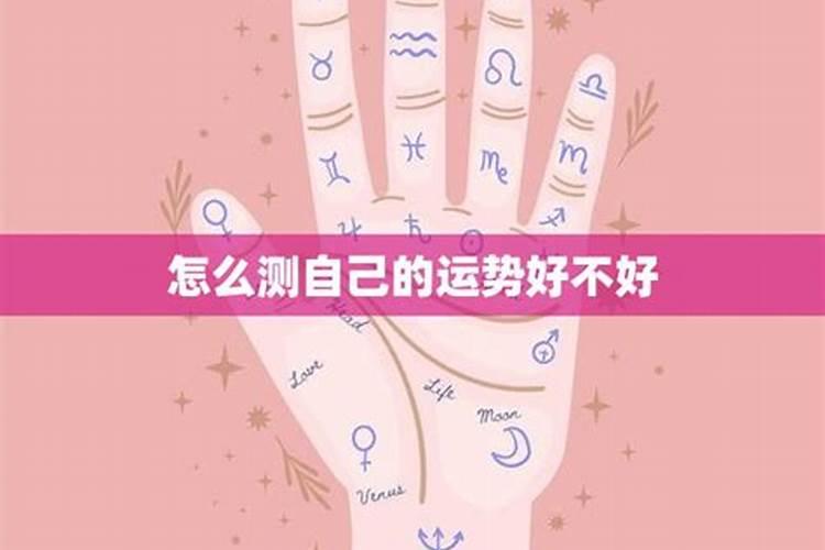测测自己的婚姻运
