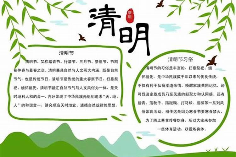 清明节习俗摘抄
