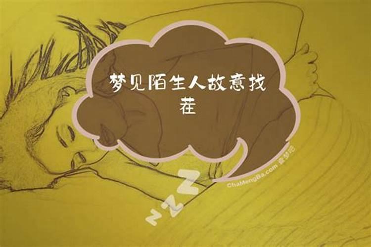 单身女人梦见陌生人表白什么意思？