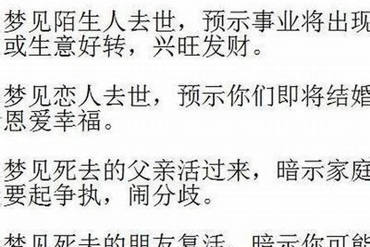 梦到已经故去的人再次故去