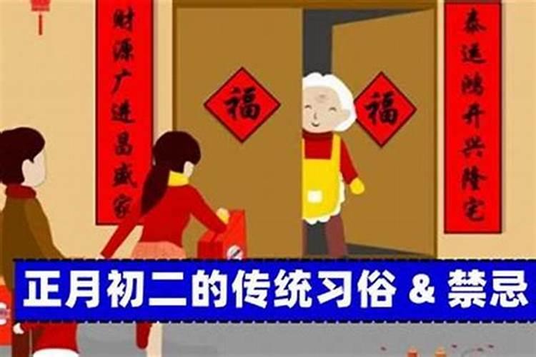 正月初二禁忌同房