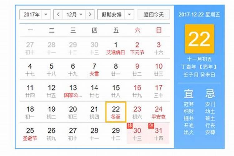 冬至是什么时候公历？