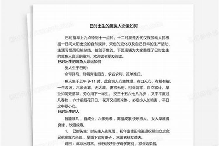 3月出生的属兔人运程如何？