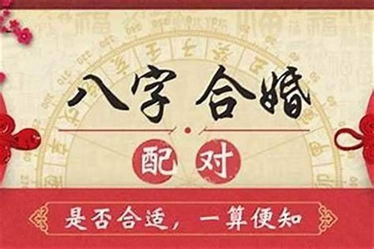 八字婚姻坎坷能信吗？