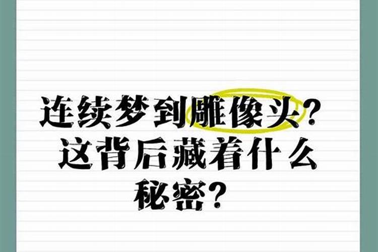 连续梦到喜欢的人很多天？