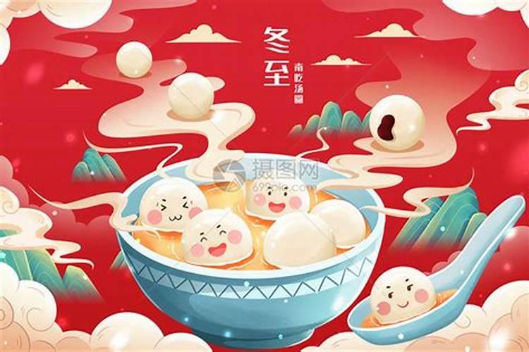 冬至吃汤圆好运