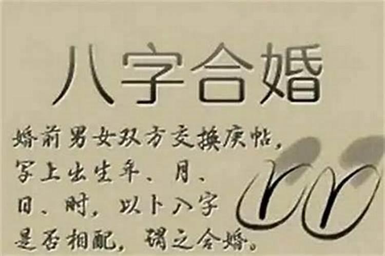 合八字选的日子能改吗？
