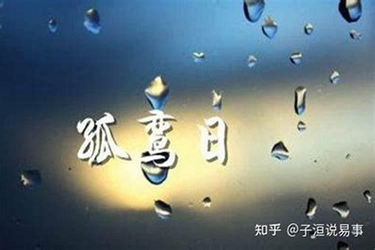 勾煞在日柱婚姻不顺吗？