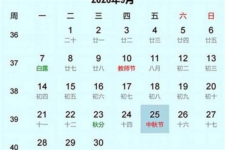 中秋节周日上周几的课？