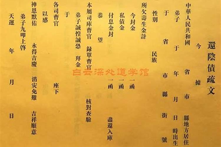 道教还寿生债补财库