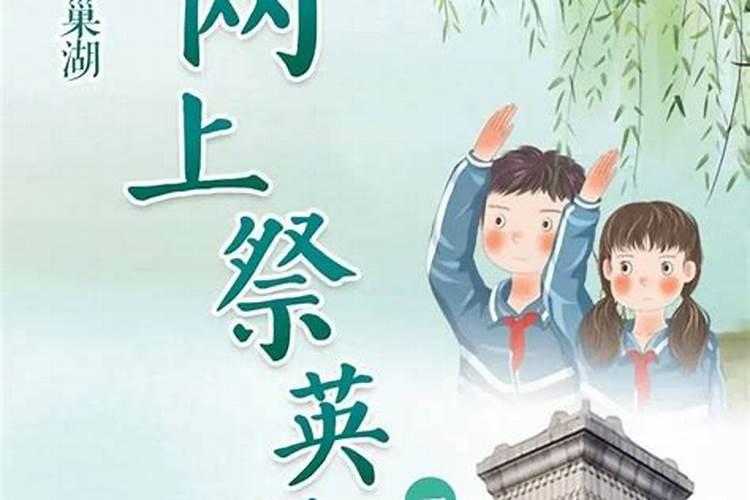 网上祭奠清明节