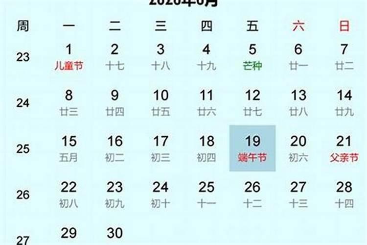 端午节是公历几号？