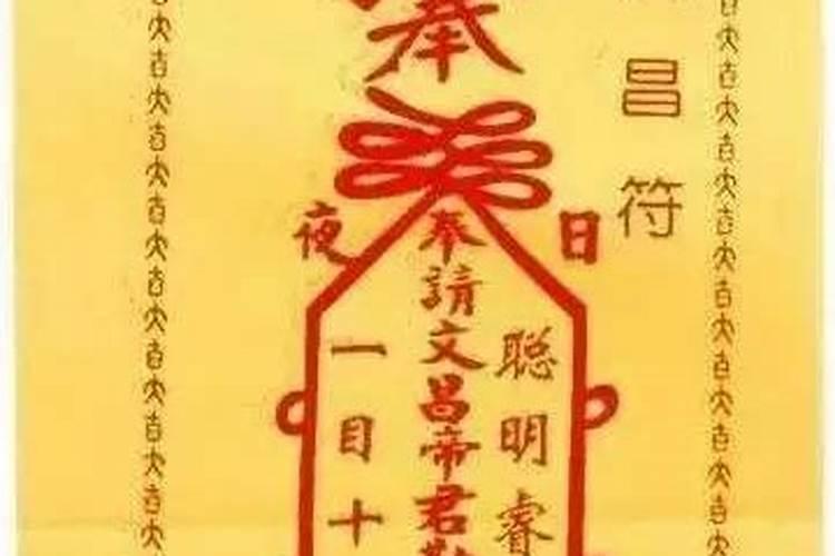 文昌位贴符贴在哪里？