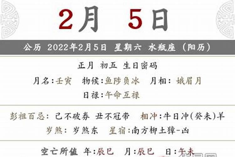 牛年正月初五宜忌