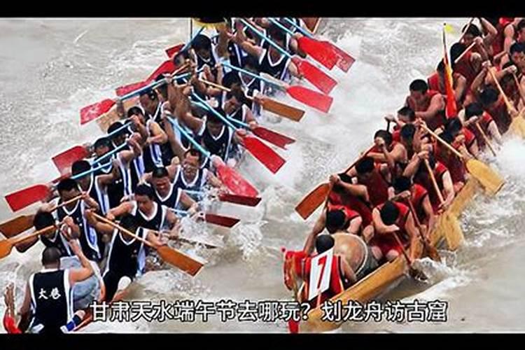 端午节去哪玩好甘肃？