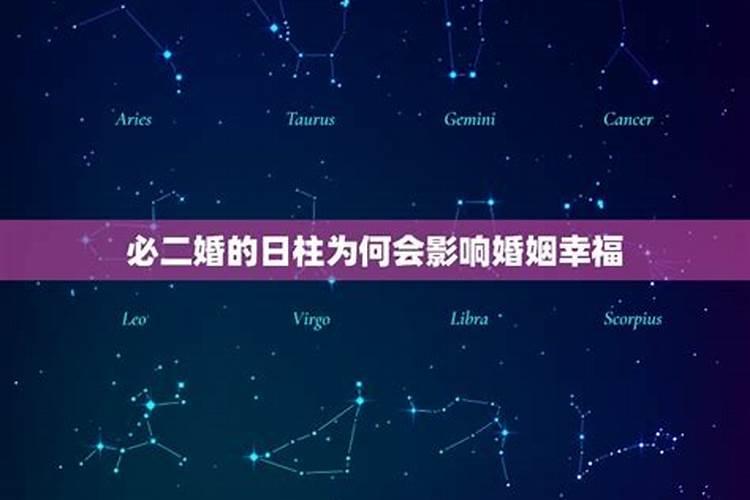 婚姻不顺顺的几个日柱？
