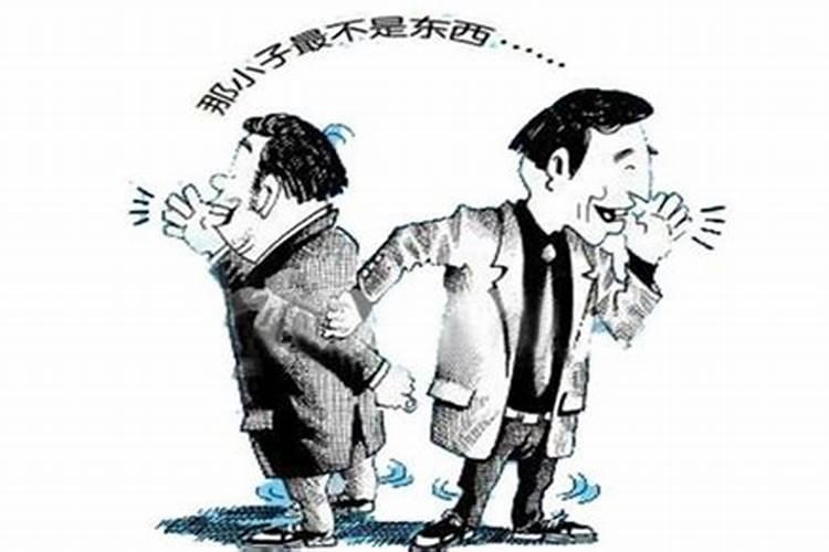 常犯小人化解方法？