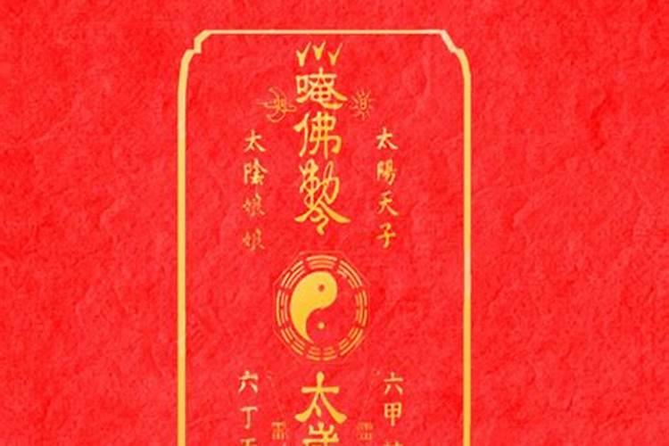 破太岁符可以放多久？
