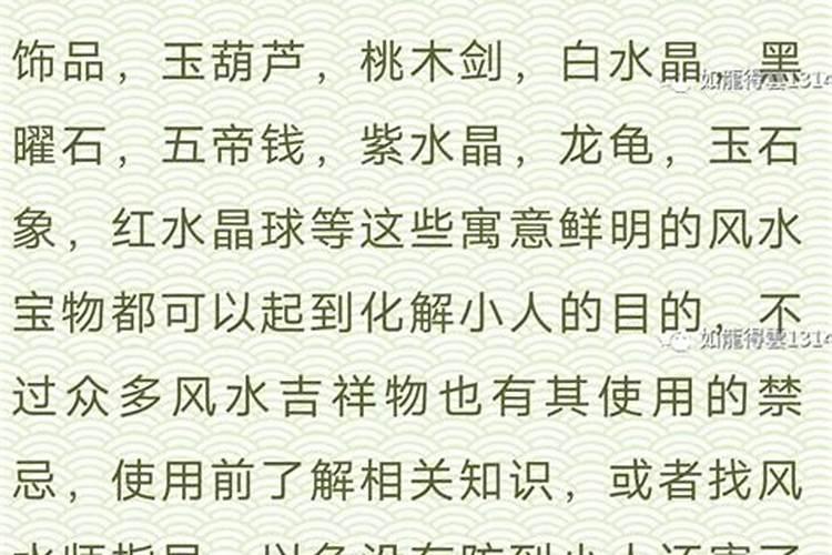 民间方法如何防小人？