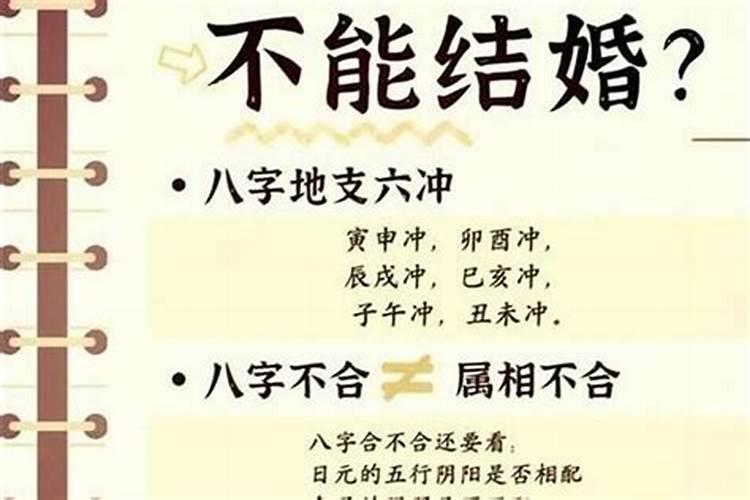 八字不合的人能在一起吗？