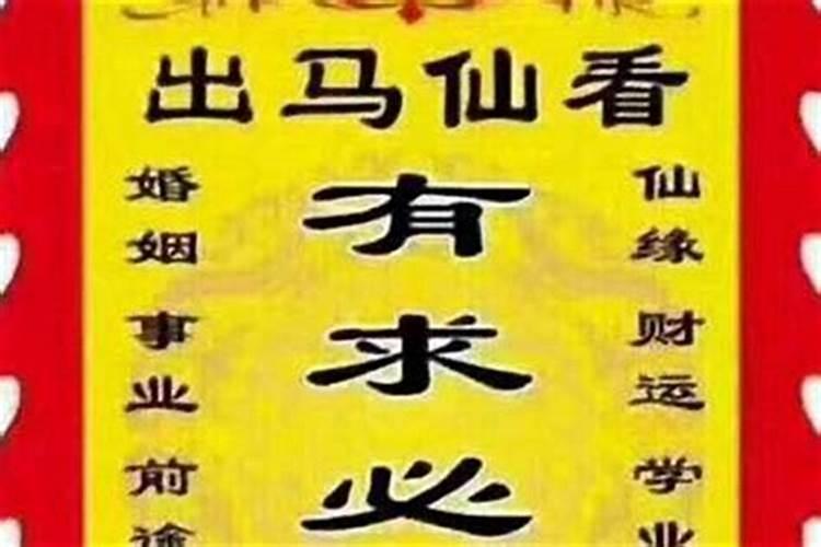 出马仙怎么给破太岁？