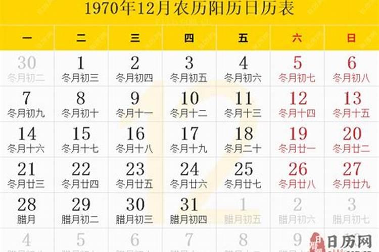 1970年阴历十月初一出生