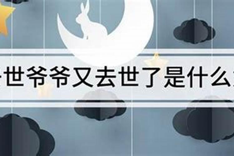 梦到爷爷了是什么意思解梦？