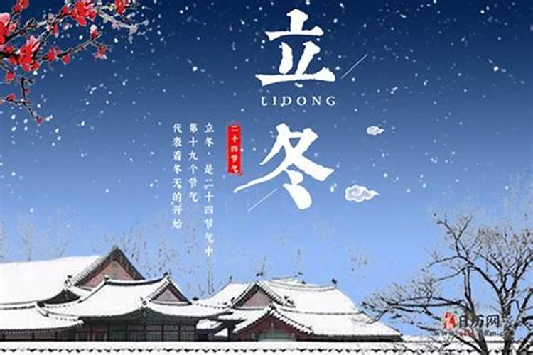 立冬是哪个时候？