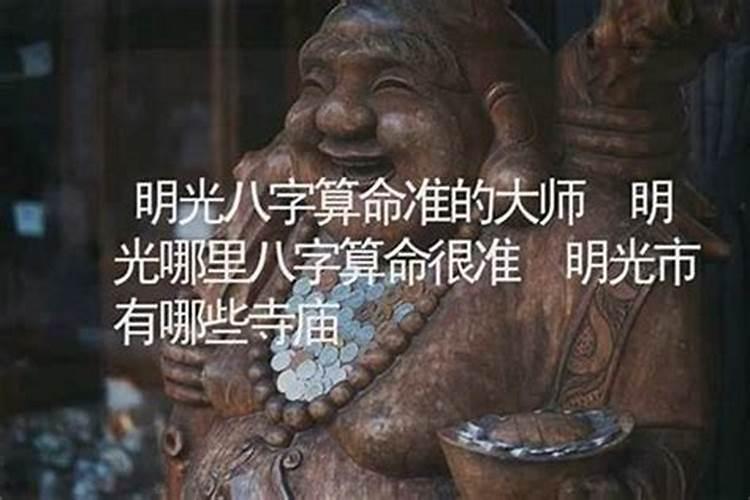 遵化哪里有算命比较准的大师？