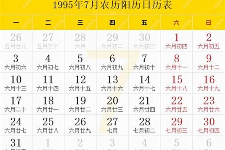 1995年农历7月初四出生的运程
