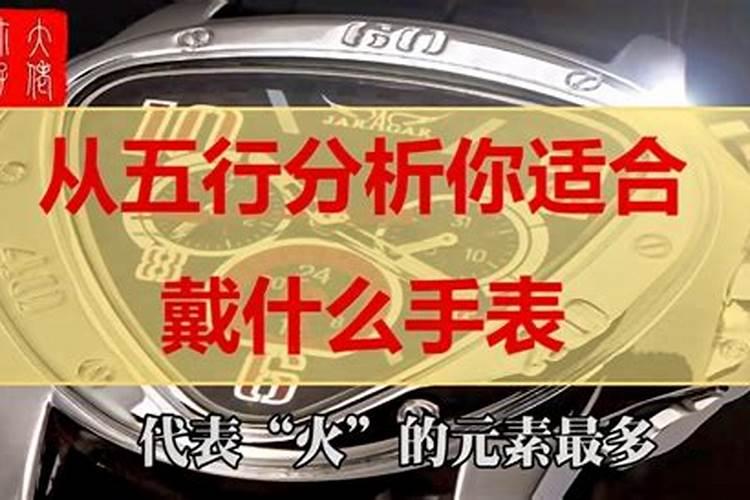 小年买手表风水禁忌