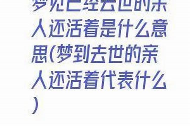 梦见过世父亲还活着和我说话