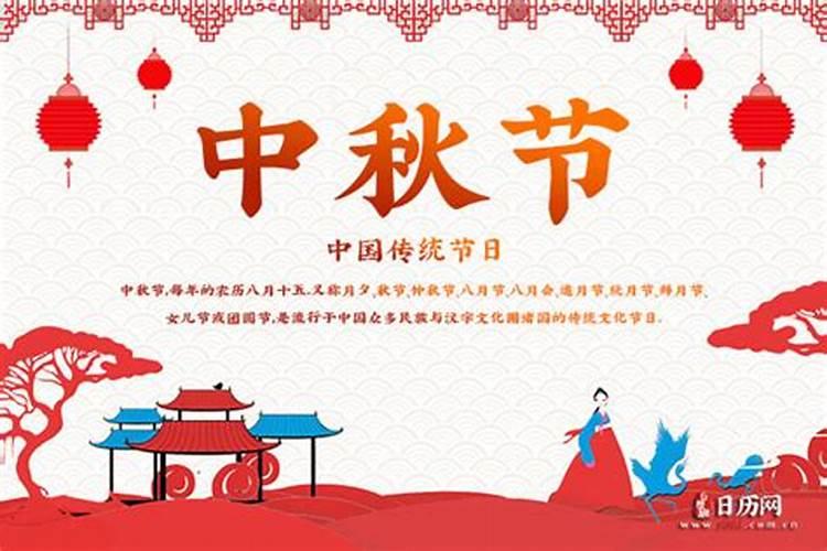 每年的中秋节是农历几月几日？