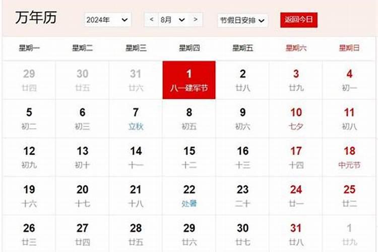 8月1日是什么节日子？