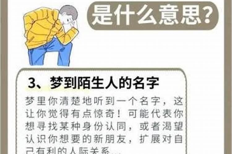 梦见陌生人现实中相遇了