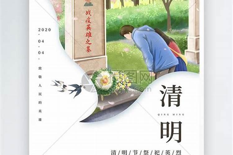 祭奠清明节
