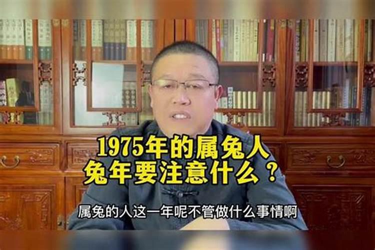 1975年7月出生属兔运程