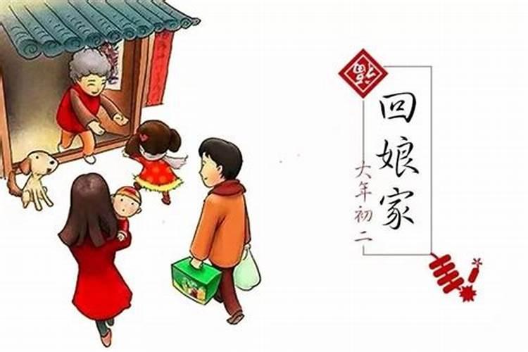 农历十月初一能回娘家么？