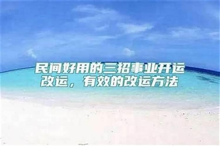 事业开运最好的方法