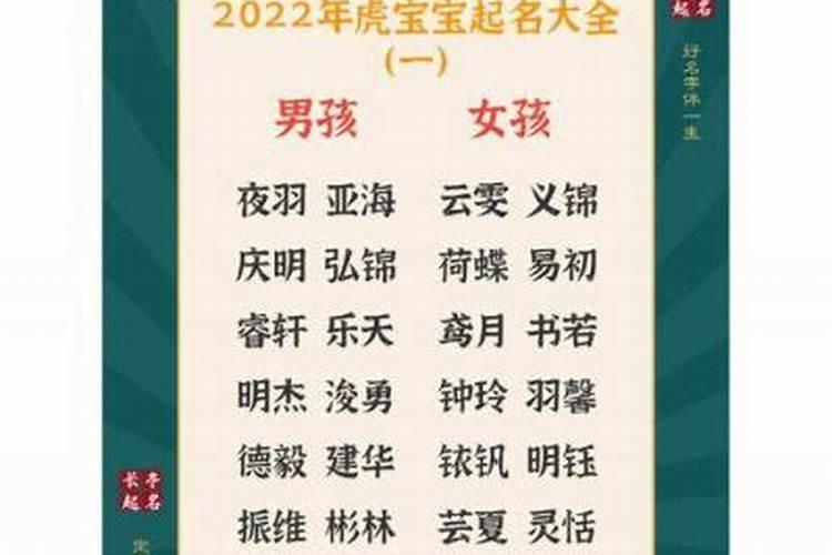 虎年生男孩叫什么名字最好？
