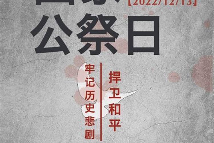 南京公祭为什么做法事？