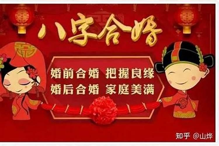 是不是八字不合就不能结婚？