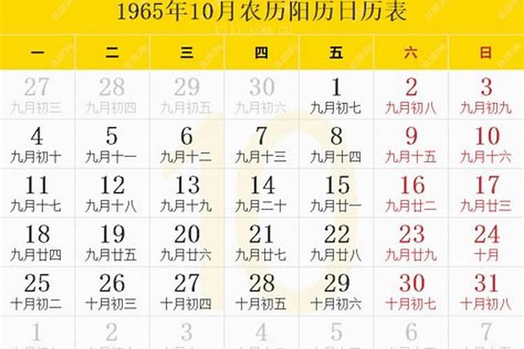 1965年阴历10月24出生运势如何？