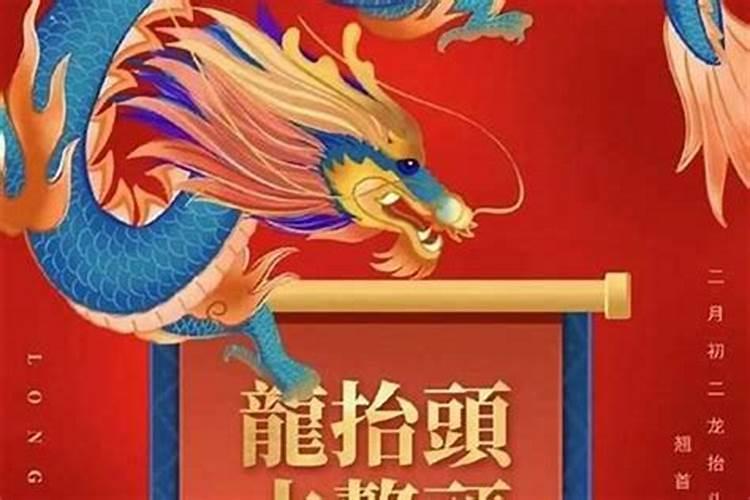 出生在龙抬头那天好吗？