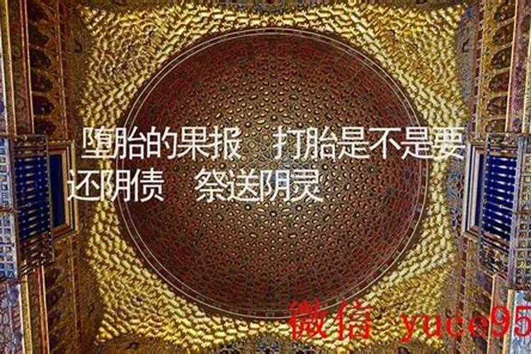 堕胎是不是欠阴债？