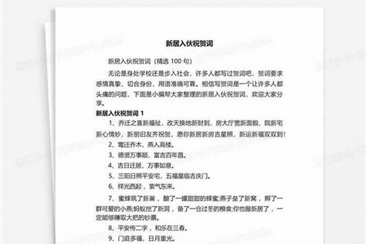 新居入伙一定要合八字吗？