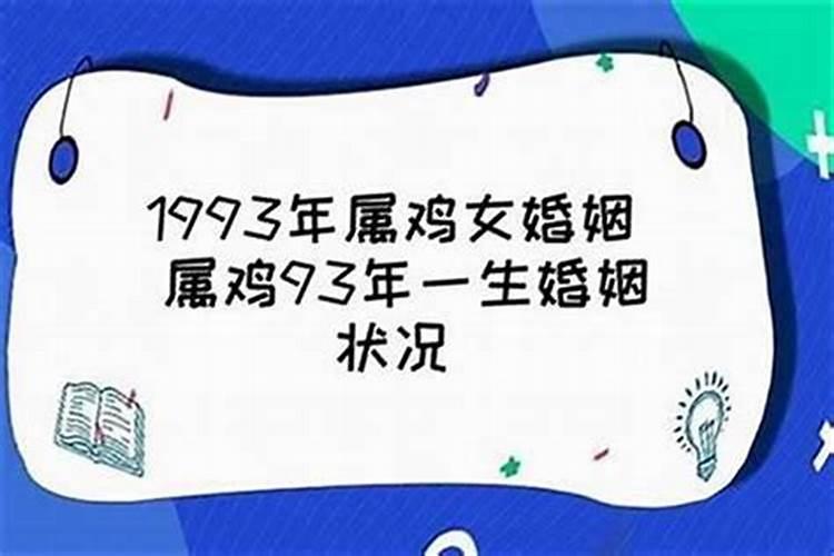 1993年10月18出生今年运势